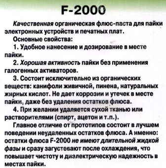 Флюс-паста Ф-2000