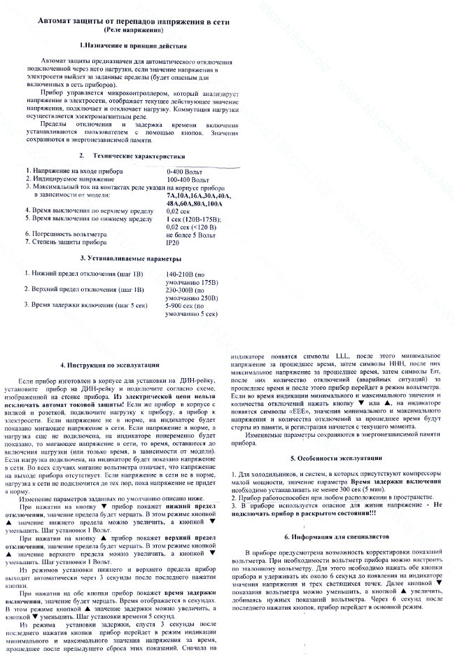 Захист від перепадів напруги в мережі (Реле напруги)