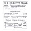 Конвертер FM-УКХ послідовного типу з підсилювачем радіочастоти