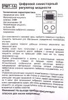 Регулятор мощности цифровой РМТ-1А 220В/200Вт